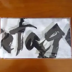 富田翔20周年イベント手ぬぐい
