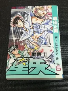 2026年最新】聖闘士星矢 全巻の人気アイテム - メルカリ