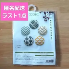 【新品】和もようのクロスステッチキット　包みボタン5個セット