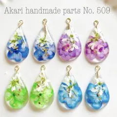 509.ハンドメイドオリジナルパーツレンジカボション押し花チャーム
