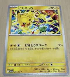 ピカチュウ　げきとうスパーク　ジムプロモ ポケモンカード 291/SV-P