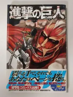 2026年最新】進撃の巨人 初版 1巻の人気アイテム - メルカリ