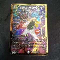 漆黒の深淵ジャシン帝　ヒーローSPレア(H2B)　金枠のサムネイル