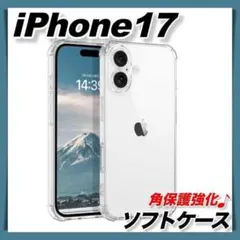 iPhone17ソフトケーススマホカバークリアカメラレンズ保護シンプル角TPU