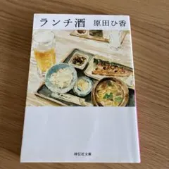 ランチ酒