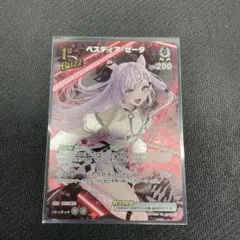 ホロカ べスティア・ゼータ UR 1st Buzz