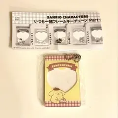 ポムポムプリン サンリオキャラクターズ いつも一緒フレームキーチェーン ガチャ