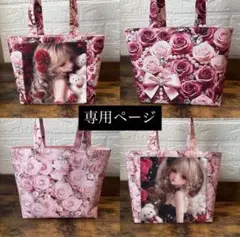 じゅんじゅん様専用ページ　パネル　トートバッグ　２点
