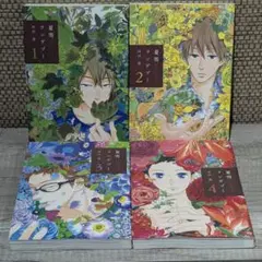 夏雪ランデブー　全4巻