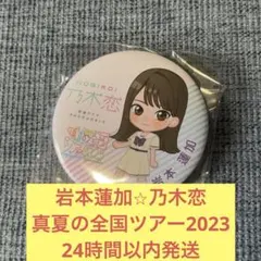乃木坂BP様 リクエスト 2点 まとめ商品