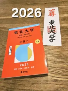 2025年最新】東北大学 文系の人気アイテム - メルカリ