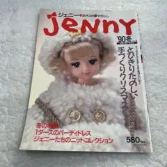 2025年最新】ジェニー 夢マガジンの人気アイテム - メルカリ
