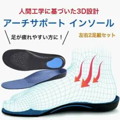 3D立体型　インソール 　中敷きクッション　扁平足 アーチサポーター