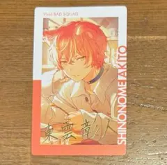 2025年最新】東雲彰人エピカの人気アイテム - メルカリ