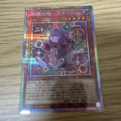 遊戯王　妖精伝姫　マチリル　プリズマティックシークレット　プリシク