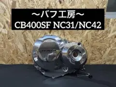 2026年最新】cb400sf nc39 クラッチカバーの人気アイテム - メルカリ