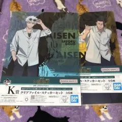 一番くじ　呪術廻戦　クリアファイル　五条悟　夏油傑