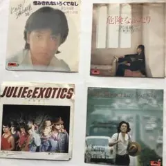 沢田研二 ・危険な関係・時の過ぎゆくままに・ストリッパーEPレコード 4枚セットのサムネイル