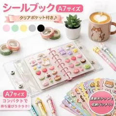 匿名配送 【A7サイズ】透明シール帳 バインダー式 リフィル10枚付き 8色