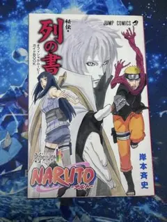 2026年最新】NARUTO-ナルト-秘伝・列の書の人気アイテム - メルカリ