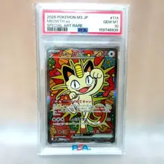 【PSA10】ニャースex SAR ロケット団の栄光 ポケカ 完美品 PSA10】ニャースex SAR ロケット団の栄光 ポケカ 完美品 - メルカリ