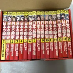 角川まんが学習シリーズ 日本の歴史 全巻セット