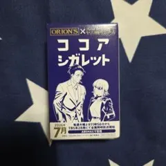 スーパーの裏でヤニ吸うふたり　ココアシガレット