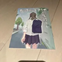 ガールズバンドクライ劇場版総集編後編　描き下ろし漫画　手島nari