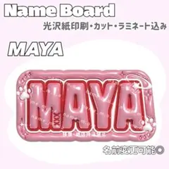 MAYA ネームボード
