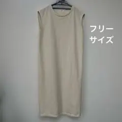 生成色　ノースリーブ ロングワンピース