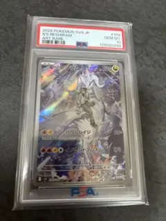 2025年最新】NのレシラムAR psa10の人気アイテム - メルカリ