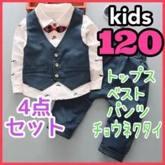 キッズ 男の子 フォーマル スーツ c セットアップ   誕生日 七五三 120