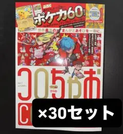 コロちゃお vol.1 2026年1月号 30セット雑誌のみ