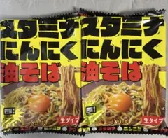 スタミナにんにく油そば 190g KALDI 2個のサムネイル