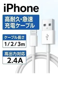 2M 1本 急速充電 iPhone 充電ケーブル ライトニングケーブル 純正品質
