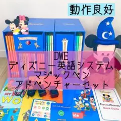 DWE ディズニー英語システム　マジックペン　アドベンチャーセット　234