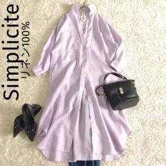 Simplicite　美品　シャツワンピース 上質 麻100% ラベンダーのサムネイル