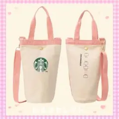 sakura 2025 ボトルショルダーバッグ　スタバ　スターバックス