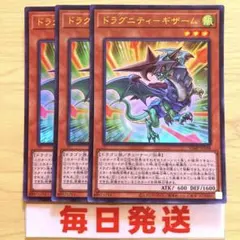 ドラグニティ―ギザーム　ドラグニティギザーム　3枚　ウルトラ　ピヴォ