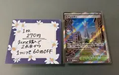 【新品未使用】ポケモンカード　ムニキスゼロ　ミアレシティ SR②