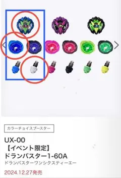 ベイブレードX UX-00 ドランバスター1-60A カラーチョイスブースター