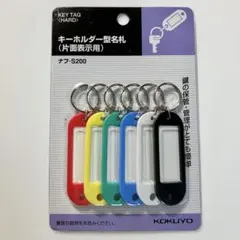 KOKUYO キーホルダー型 名札のサムネイル
