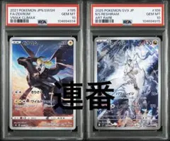 ② 【2連番】 ゼクロム Nのレシラム PSA10 連番CHR AR
