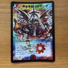 デュエルマスターズ 初期 プロモ 神滅竜騎ガルザーク - メルカリ