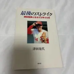 2026年最新】津田恒美の人気アイテム - メルカリ