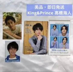 King&Prince 髙橋海人 証明写真 プロフィールカード デタカ カレカ
