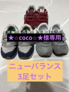 New Balance スニーカー 996 他　3足セット