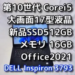 ☆GW期間中も発送OK☆17型DELL／第8世代／i7／SSD1TB／オフィス - メルカリ