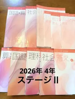 2026年最新】日能研 4年 テキストの人気アイテム - メルカリ