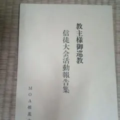 2025年最新】岡田茂吉 書籍の人気アイテム - メルカリ